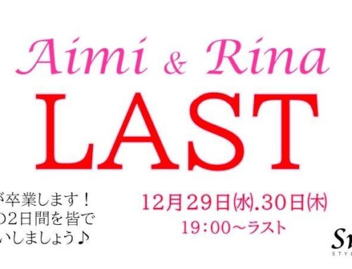 Aimi & Rina 卒業ラスト‼︎